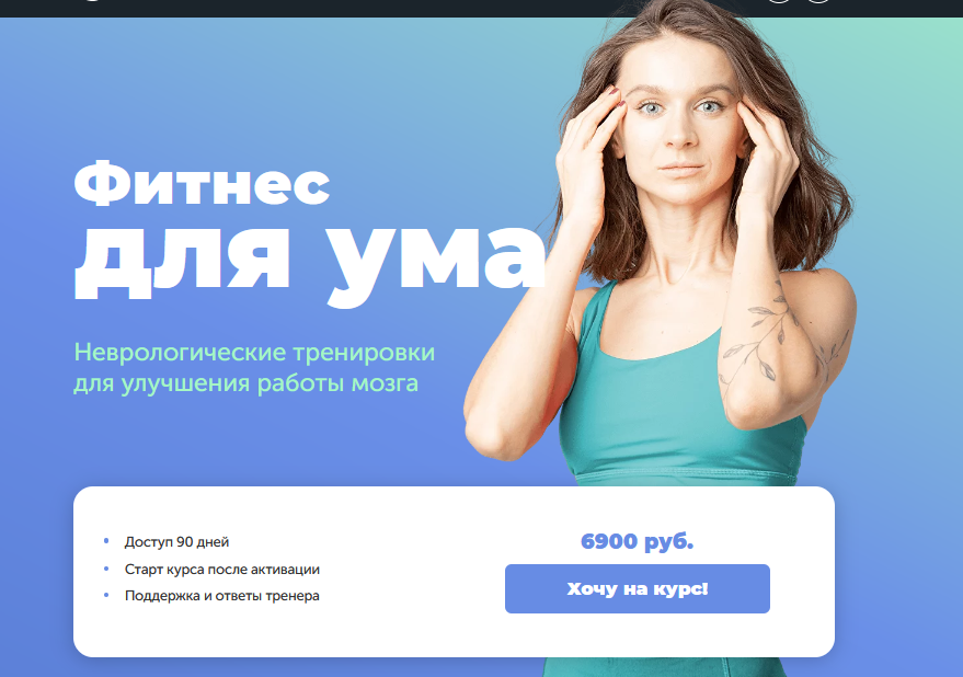 [Виктория Боровская] [FitSpoКлуб] Фитнес для ума (_0.png